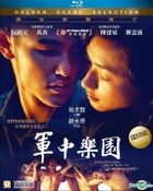 軍中樂園 (2014) (Blu-ray) (香港版) 