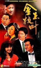 金枝玉葉 (DVD) (完) (中國版) 