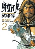 The Eagle-Shooting Heroes (Vol.2) Cheng Ji Si Han