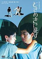 藍色假期 (DVD)(日本版)