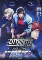 City Hunter The Movie: Angel Dust Official Novelization