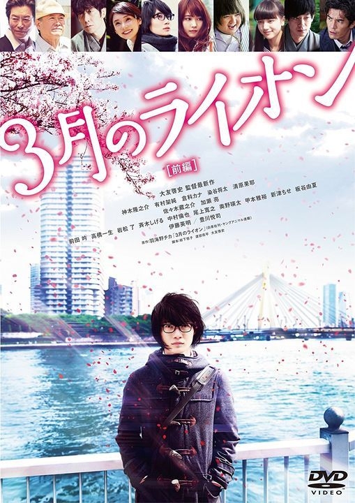 YESASIA: March Comes in Like a Lion (DVD) (Normal Edition) (Japan Version)  DVD - Kamiki Ryunosuke
