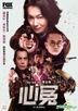 Stained (2019) (DVD) (Ep. 1-5) (End) (Hong Kong Version)