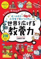 All Color Manga Shougakusei de Mi ni Tsuketai Sekai wo Hirogeru Kyouyouryoku