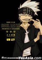 SOUL EATER ( Perfect Edition) (Vol.2)
