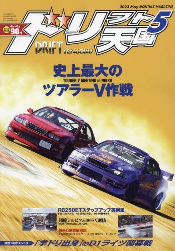 YESASIA: Drift Tengoku 16773-05 2023 - - Japanese Magazines - Free Shipping