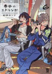 YESASIA: Harukaze no Etranger 6 - kiikanna - Comics in Japanese