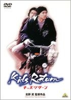 Kid's Return (DVD) (日本版) 