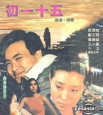 YESASIA: The Missed Date VCD - 周潤發 （チョウ・ユンファ）, 黄錦