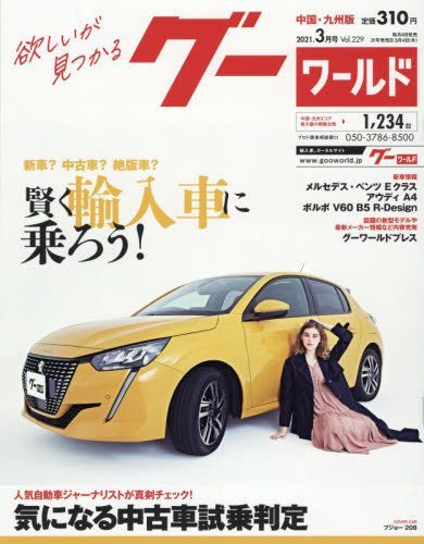 Yesasia Goo World 中國 九州版 03 21 日本雜誌 郵費全免