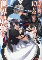 chiyounankan danjiyon de jiyuumannen shiyugiyou shita ketsuka sekai saikiyou ni 5 5 chiyounankan danjiyon de 10mannen shiyugiyou shita ketsuka sekai saikiyou ni 5 5 saijiyaku munou no gekokujiyou monsuta