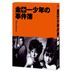 The Files of Young Kindaichi Third Series (Blu-ray Box) (Japan Version)