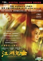 Ash Is Purest White (2018) (DVD) (English Subtitled) (Hong Kong Version)