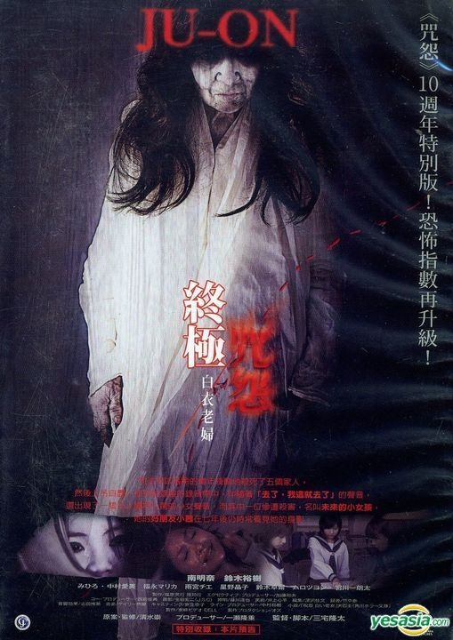 YESASIA: Ju-on: White Ghost / Black Ghost (2009) (DVD) (Taiwan