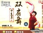 Zhong Lao Nian Shuang Shan Wu (VCD) (China Version)