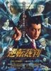 Ace Attorney (DVD) (Taiwan Version)