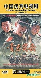 Qing Chun Tu Ji (DVD) (End) (China Version)