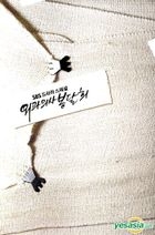 Surgeon Bong Dal Hee (DVD) (End) (English Subtitled) (SBS TV Drama) (Limited Edition) (Korea Version)