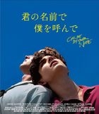 Call Me By Your Name  (Blu-ray) (Japan Version)