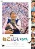 The Island of Cats (DVD)  (Normal Edition) (Japan Version)