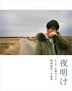 無名浪子心 (Blu-ray) (英文字幕) (特裝限定版)(日本版)