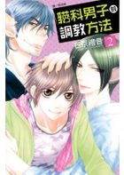 YESASIA: Dakaretai Otoko No.1 ni Odosareteimasu 9 - sakurabihashigo -  Comics in Japanese - Free Shipping