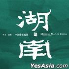 Musical Map Of China - Hearing Hunan (Silver CD) (China Version)