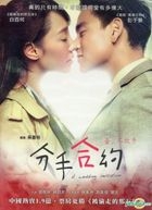 分手合約 (2013) (DVD) (台灣版) 