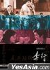 臺灣電影教父－李行 (數位修復珍藏版套裝) (台灣版)