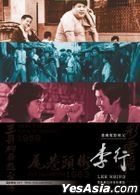 Lee Hsing Set (DVD) (Digitally Remastered) (Taiwan Version)