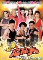 勁抽福祿壽 (2011) (DVD) (香港版) 