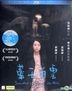 藍天白雲 (2017) (Blu-ray) (香港版)