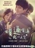 噗通噗通我的人生 (2014) (DVD) (台灣版)