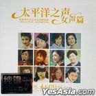 Tai Ping Yang Zhi Sheng . Nu Sheng Pian 1 (Silver CD) (China Version)