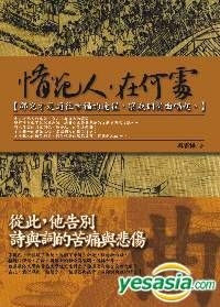 YESASIA: Xi Hua Ren, Zai He Chu - Han Shuang Mei, Hai Ge Wen Hua