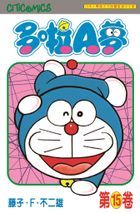 Doraemon (Vol.15) (50th Anniversary Edition)