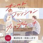 Drama CD 經典杯子蛋糕 with 卡布奇諾 (日本版) 