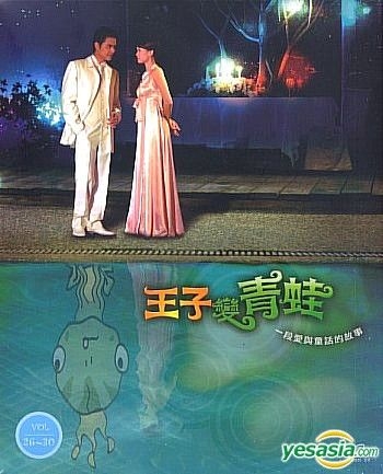 CD 【】王子變青蛙~カエルになった王子様 VOL.7 [DVD] o7r6kf1