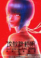 Ghost in the Shell: SAC 2045: NO NOISE NO LIFE - Sustainable War  (Blu-ray) (English Subtitled) (Special Edition)(Japan Version)