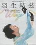 Hanyu Yuzuru POSTCARD BOOK Wings -Free Skating-