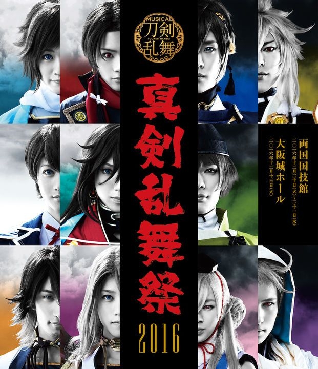 Yesasia Musical Touken Ranbu Shinken Ranbu Sai 16 Blu Ray Japan Version Blu Ray Saeki Daichi Torigoe Yuki Japan Movies Videos Free Shipping North America Site