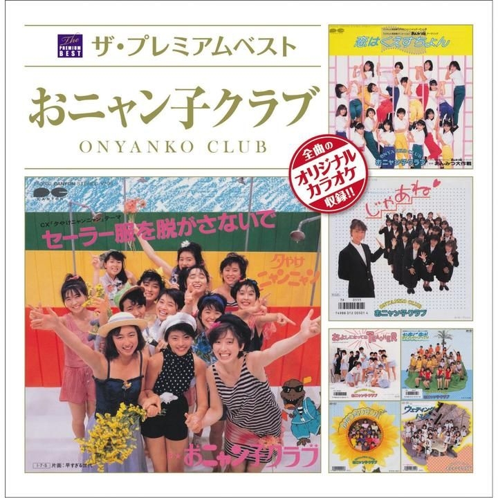 YESASIA: The Premium Best -Onyanko Club (Japan Version) CD - Onyanko ...