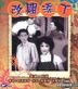 Gai Qi Tian Ding