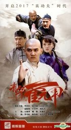 Youth Huo Yuan Jia (2016) (H-DVD) (Ep. 1-51) (End) (China Version)