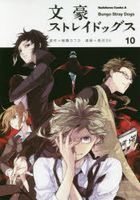 Bungo Stray Dogs 10