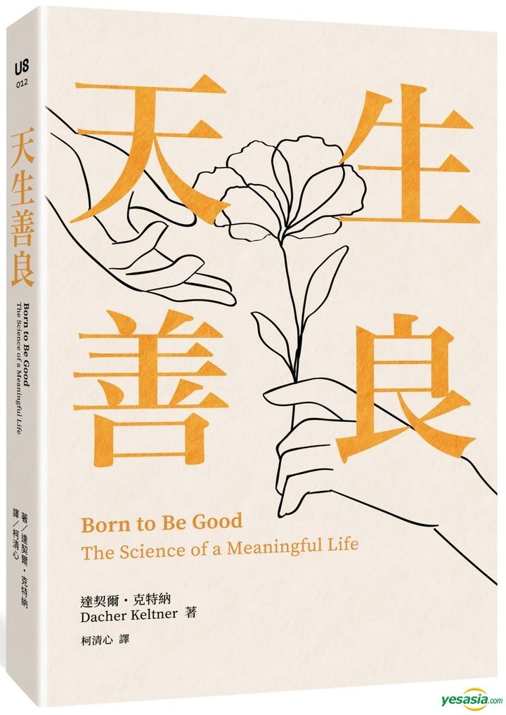 YESASIA: Born to Be Good :The Science of a Meaningful Life - Dacher Keltner, Ke Qing Xin, Zhi ...