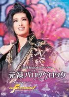 Hana Gumi Takarazuka Dai Gekijyo Koen Chushingura Fantasy 'Ganroku Baroque Rock' Revue Anniversary 'The Fascination!' - Hana Gumi Tanjyo 100 Shunen Soshite Mirai e -  (DVD) (Japan Version)