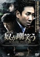 The Advocate: A Missing Body (DVD) (Japan Version)