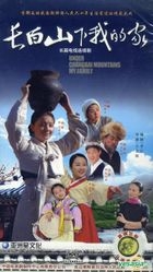 Under Changbai Mountains My Family (H-DVD) (End) (China Version)