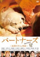 Partners - Moudouken Chie no Monogatari - (DVD) (英文字幕) (日本版)